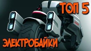 ЭЛЕКТРОМОТОЦИКЛЫ ТОП 5