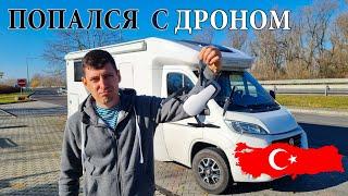 ПОЙМАЛИ С ДРОНОМ В ТУРЦИИ. Средиземное море на автодоме