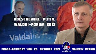 Bolschewiki. Putin. Valdai-Forum 2021 (Valeriy Pyakin 2021.10.25)