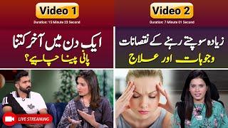 Ek Din Me Kitna Pani Pina Chahiye? | Overthinking Ke Nuksan? | VLC Health #LiveStream #Health