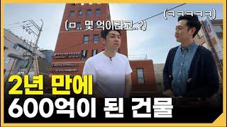 40억에 산 건물이 2년 3개월 만에 600억이 된 이유 ㅣ [황금대지 임장] 신사&압구정 2편