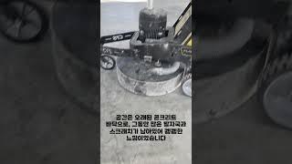 보성군, 친환경 페인트 제거! 콘크리트 폴리싱 시공의 모든 것!