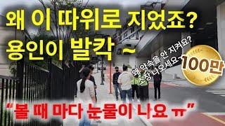 '다 부수고 다시 지어라..' 자재는 똑바로 썼을까? 사기로 고소 하는 수분양자들..