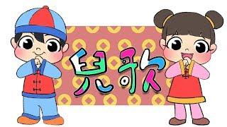 新年兒歌 +更多｜英文兒歌合輯｜幼兒童謠｜寶寶律動｜哈囉球球 Hello ChuChu