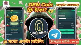 GEN Coin Mining Bot Review: Free Crypto Mining ️ | Earn money in Telegram 2025