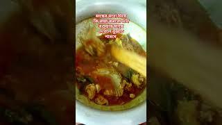 মাছের মাথা দিয়ে কি রান্না করবো। #viralvideo #youtubeshorts #shortvideo #shortsvideo #cooking