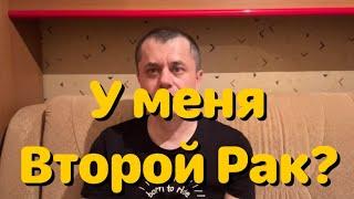 Консультация Онко Гематолога - Рак Крови? Неужели вторая Онкология. Отзыв о клинике Евроонко.