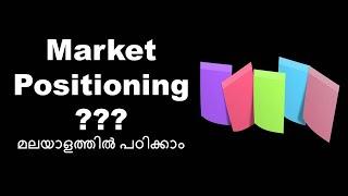 Market Positioning : Meaning, Definition & Elements in Malayalam | STP in Marketing management.