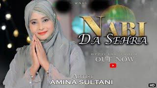 Nabi Da Sehra   | Amina Sultani  |  Beautiful Punjabi  Naat 2025  |SM Sadiq Studio