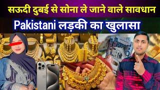 सऊदी दुबई से कितना सोना ले जा सकते हैं | How much gold we can carry from saudi to india