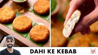 Dahi Ke Kebab | Perfect Recipe with Tips | मुंह में घुलने वाले दही के कबाब | Chef Sanjyot Keer