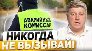 НОВАЯ ПОДСТАВА В ДТП: НИКОГДА НЕ ПОДПИСЫВАЙ эти документы, как обманывают аварийные комиссары