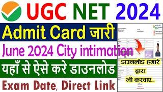 UGC NET Admit Card 2024 Kaise Download Kare || UGC NET June Admit Card 2024 Download