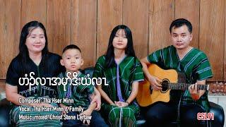 Karen gospel song Home sweet home Tha Hser Minn and Family [Official Music Video]