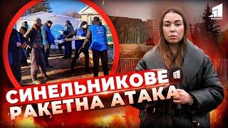 "Спалах, повилітали всі вікна і двері!" Ракетна атака рф по Синельниковому. Які наслідки?