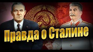 «Как показывают Сталина в кино — это глупость:он вел себя иначе!».Что Громыко рассказывал о Сталине?