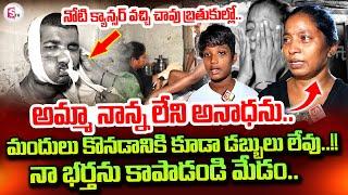 Urgent Need Help To This Family | Vizianagaram Family Emotional Interview | SumanTV Tirupati