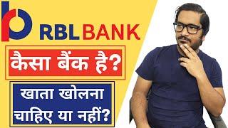 RBL Bank Review | Everything That You Need to Know About RBL Bank | Is RBL Bank is Good or Not?