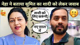 Neha ashish tiwari said this about marriage:  नेहा ने शादी के लिए क्या कहा। #nehaashishtiwari