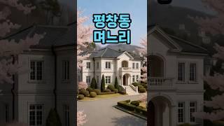 평창동 며느리#황혼사연#감동사연#충격반전사연#인생교훈사연#실화사연