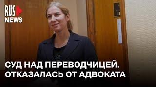 ⭕️ Переводчицу Елену Абрамову судят за повторную «дискредитацию армии» | Санкт-Петербург