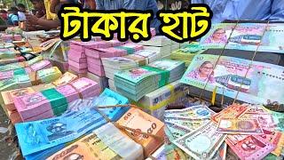 ঈদ সালামির নতুন টাকার পুরোনো বাজার | Info Hunter