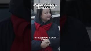 Донька Ірини Фаріон Софія розповідає про підозрюваного Зінченка