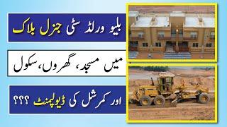 Blue World City Islamabad Latest News | BWC General Block Development & Updates | Riseonic Marketing