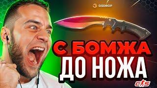 C 0 Р до НОЖА - ПОСЛЕДНЯЯ ПОПЫТКА ПОДНЯТЬ НОЖ - ГГДРОП ПРОМОКОД - ГГ ДРОП ПРОВЕРКА с 0 РУБЛЕЙ