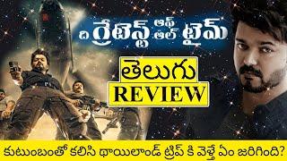 Goat Movie Review Telugu | Goat Review Telugu | Greatest Of All Time Telugu Review | Goat Review