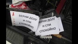 Колектори та МФО, під час війни, Україна!!! травень 2023 ч2