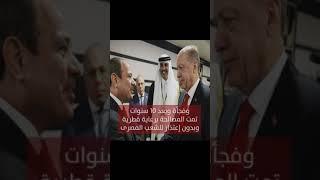 من المستحيل أن نجلس مع هذا الظالم القاتل الذى قام بسجن وقتل #مرسي  #shorts