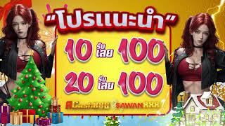 ฝาก 10 รับ 100 ใหม่ล่าสุด สล็อต 20รับ100 ถอนไม่อั้น