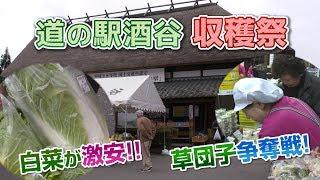 激安！争奪!?「道の駅酒谷」収穫祭（宮崎県日南市）