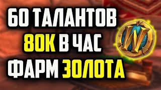 ФАРМ ЗОЛОТА НА ПОРТНОМ ДЕЛЕ the war within wow гайд голдфарм