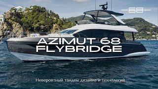 Azimut 68 Flybridge | Одна из лучших новинок этого года! | Обзор на русском