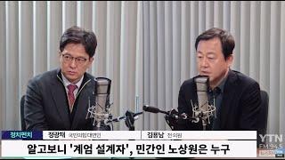 2024년 12월 20일 YTN 라디오 [뉴스파이팅]-[정치펀치]