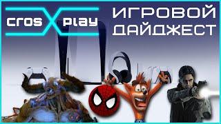 ИГРОВЫЕ НОВОСТИ НЕДЕЛИ  CROSPLAY. (PS5 аксессуары, машины в Fortnite, Apex legends)