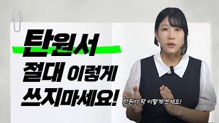 김호중 탄원서만 수백건! 탄원서 작성 방법은?