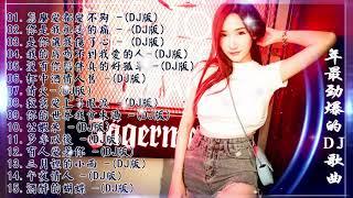2022夜店舞曲 重低音 - 2022最火歌曲dj - 2022年最新dj歌曲- 2022全中文舞曲串烧- 全中文DJ舞曲 高清 新2022夜店混音- 串烧 dj china remix 2022