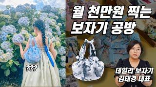 스마트 스토어 하지 말라는 월 매출 1000만원 보자기 공방 사장님