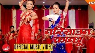 New Nepali Teej Song 2073 | Narisauna Kanchhu - Bhumika Giri & Bhagirath Chalaune | Trisana Music