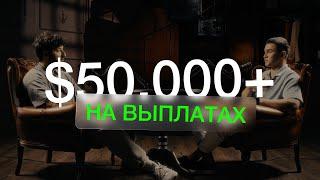 Как заработать $50.000+ без обучения?