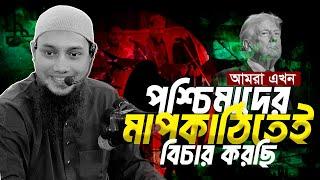 সবচেয়ে গ্রহণযোগ্য সেই ব্যক্তি, যিনি আল্লাহর কাছে গ্রহণযোগ্য আবু ত্বহা আদনান | abu Toha Adnan