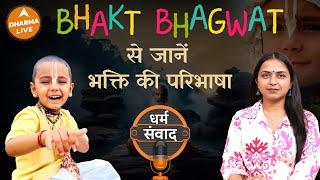 Podcast: सुनें Bhakt Bhagwat की अनोखी बातें |@bhaktbhagwatofficial | Krishna | Neha Rajpput