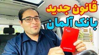 قانون جدید بانک های آلمان برای مقابله با کار سیاه و فرار مالیاتی