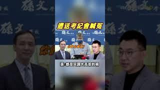 #shorts 全因民調高被送考紀會? 張亞中砲轟黨中央: 比當年蔡英文鬥賴清德還粗暴 @中天電視CtiTv   ｜熱搜發燒榜