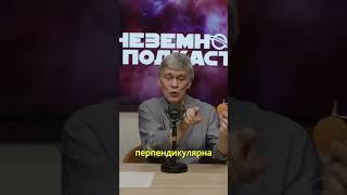 Владимир Сурдин. Чем дальше от солнца тем теплее? #наука #сурдин #космос #space #science #shorts