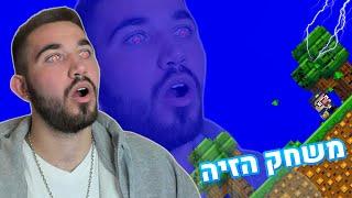 המשחק הזה יגרום לכם להזיות