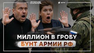  СОЛОВЬЕВ оглашает ПРИГОВОР 500-тым! Где ПВО РФ?  Одни ПРОПАГАНДИСТЫ ЗАВЫЛИ, а другие ОБНАГЛЕЛИ!